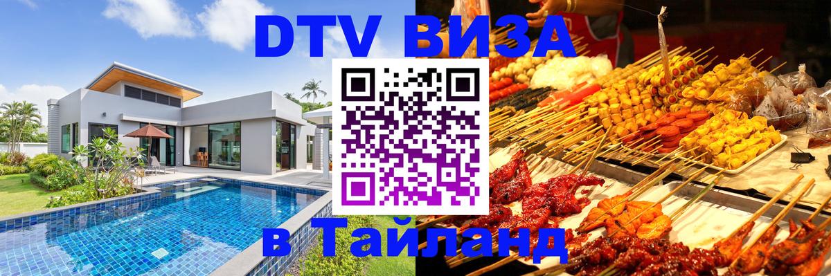 Оформление DTV визы под ключ: стоимость и тарифы, только загранпаспорт - Оренбург  05.10.2025 